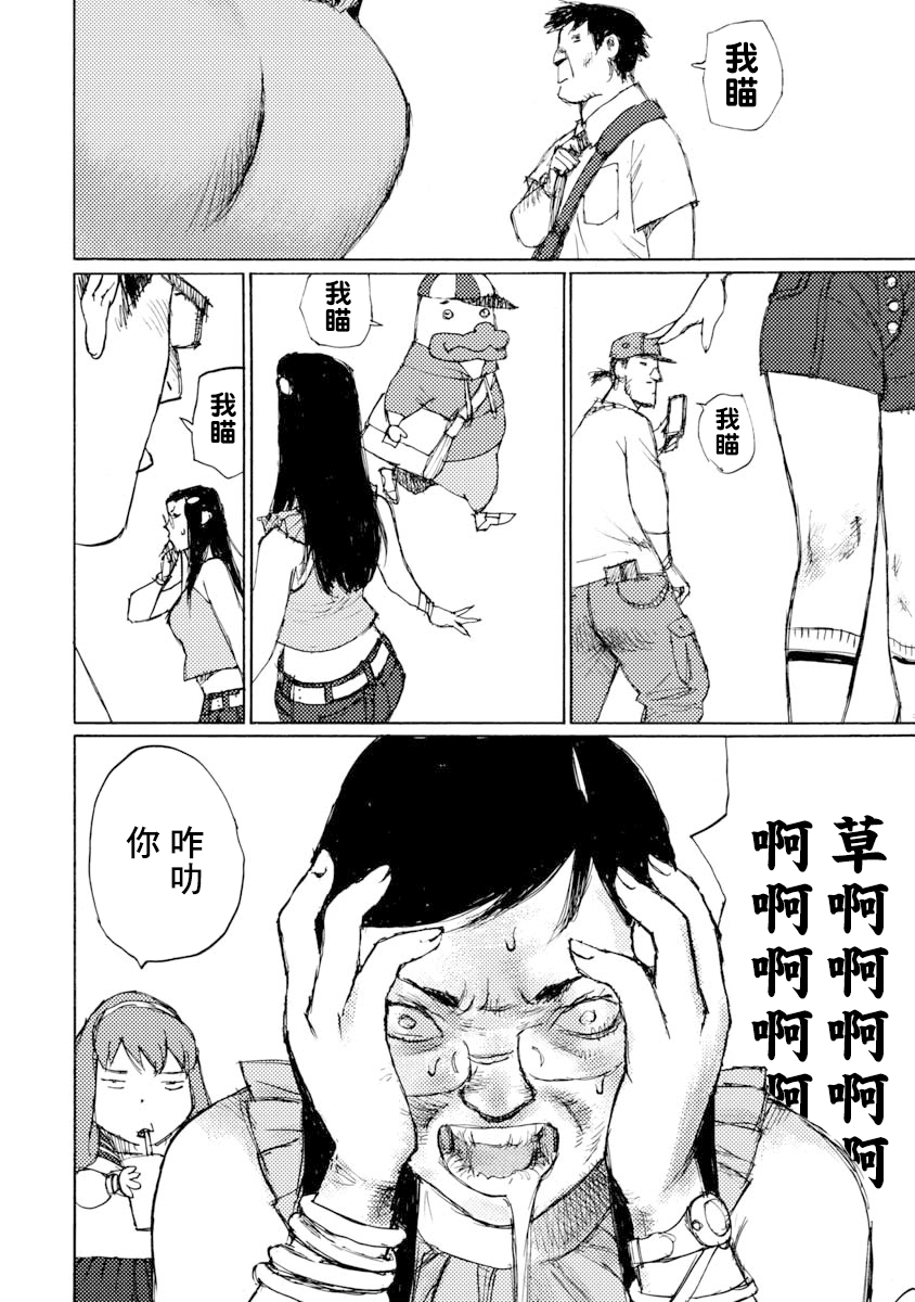 If I Were a Dictator Ch. 3 第5页