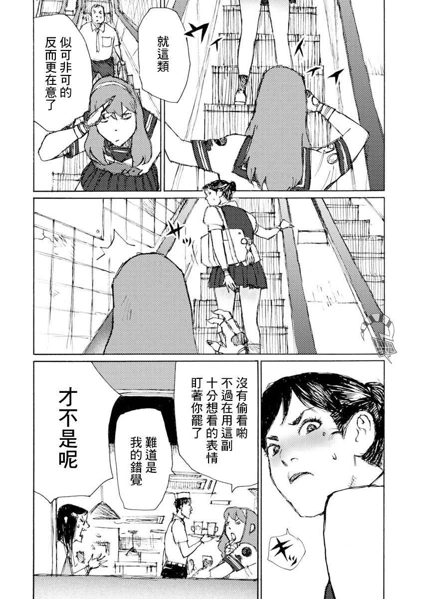 If I Were a Dictator Ch. 3 第7页