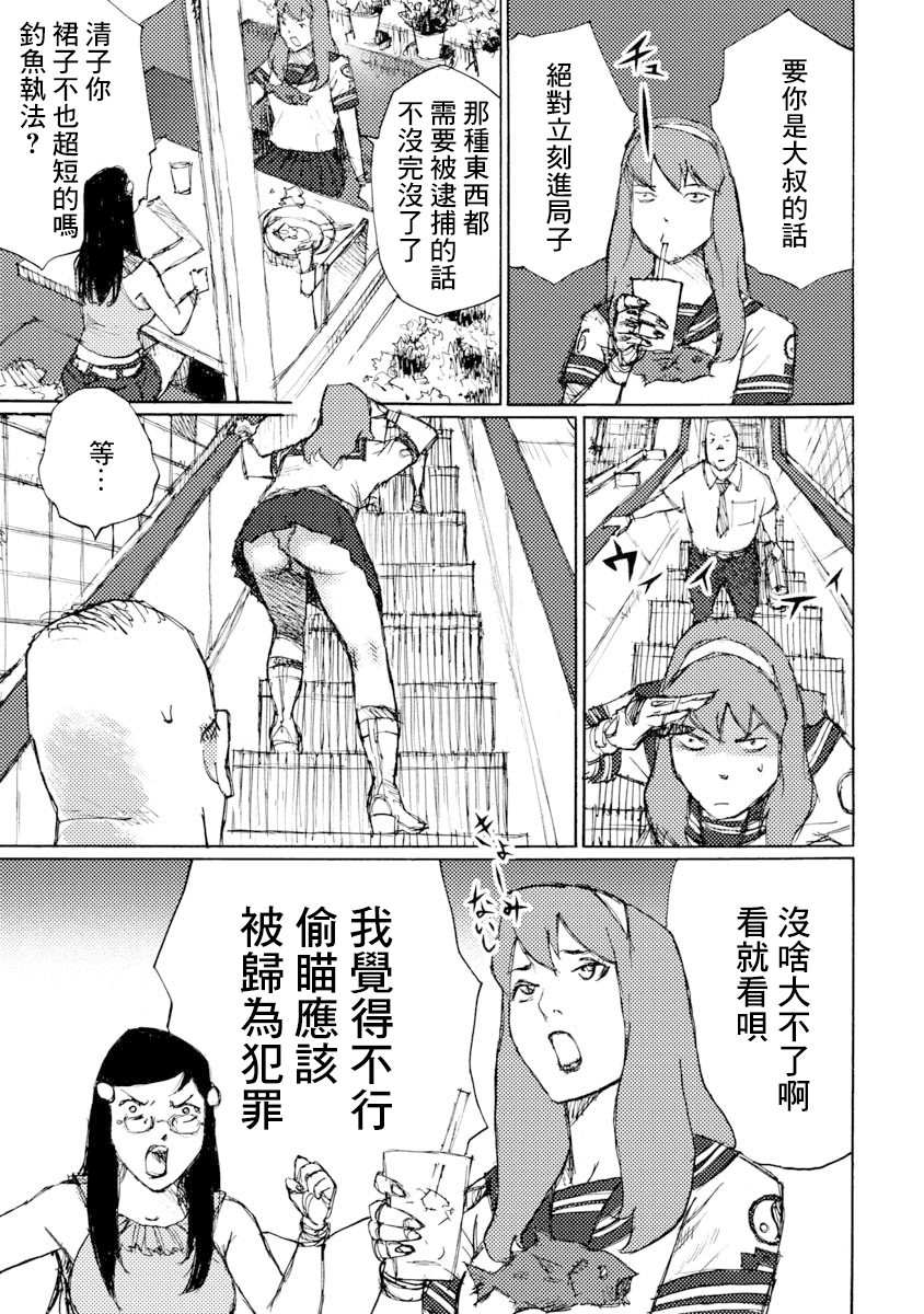 If I Were a Dictator Ch. 3 第8页