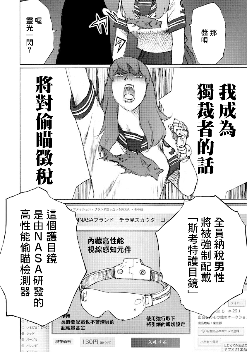 If I Were a Dictator Ch. 3 第9页