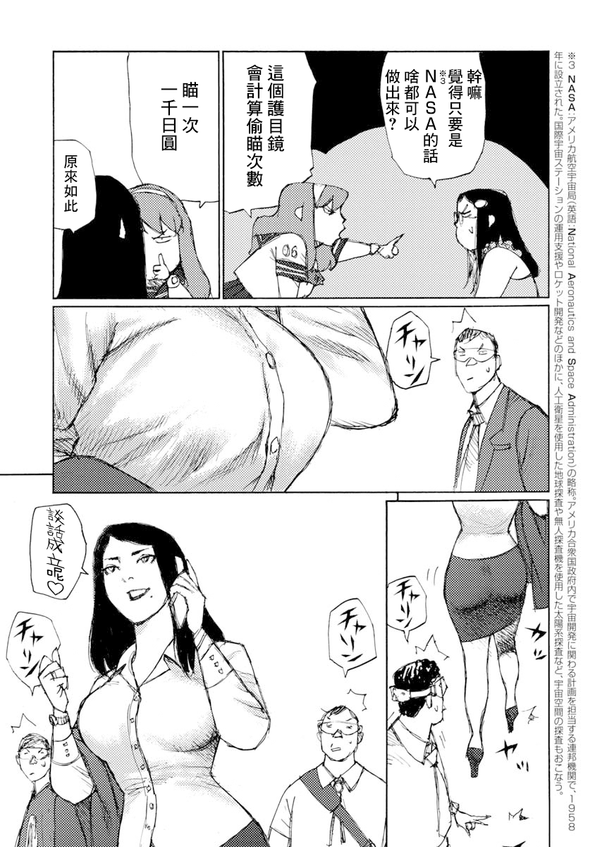 If I Were a Dictator Ch. 3 第10页
