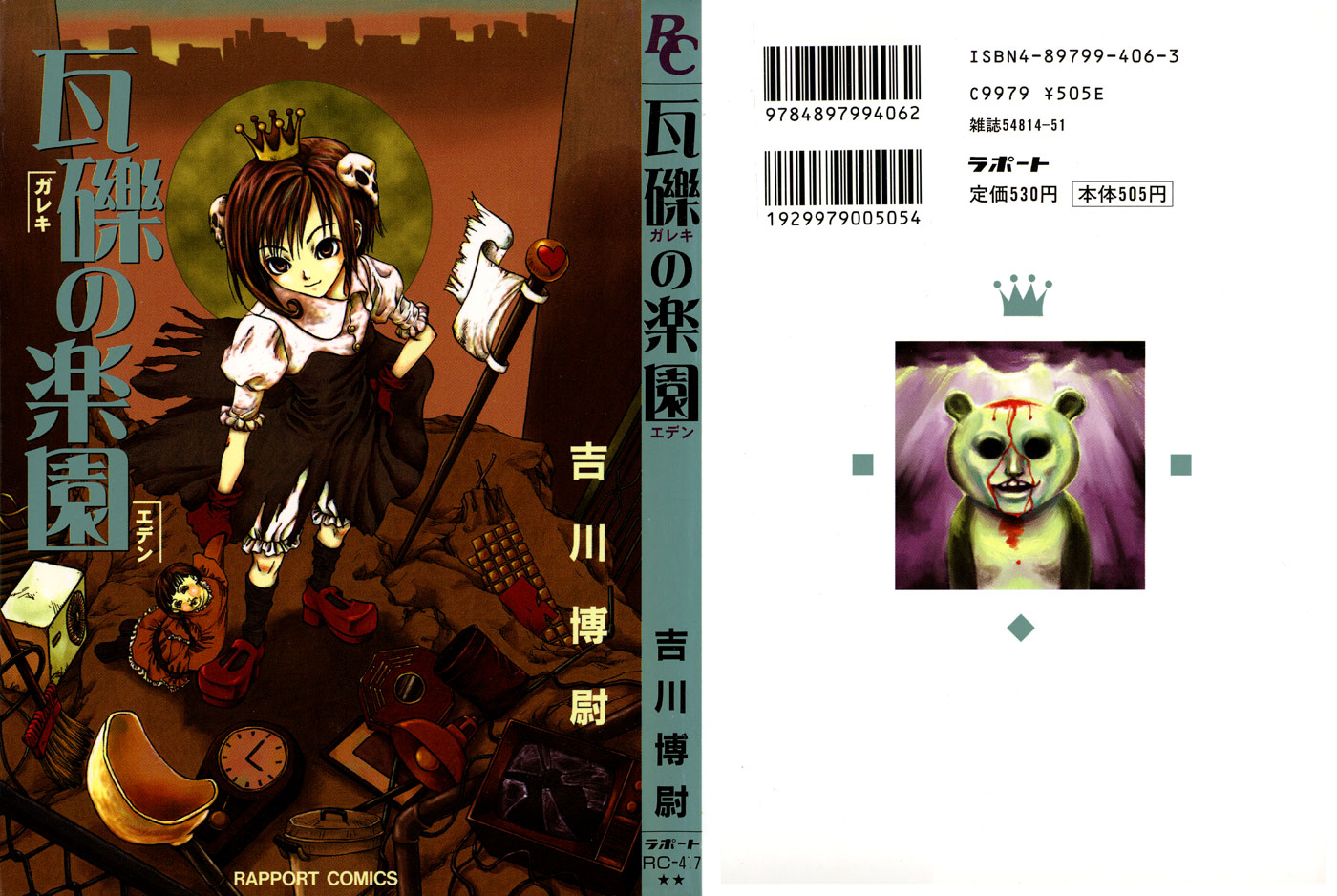 Gareki no Eden 第1页