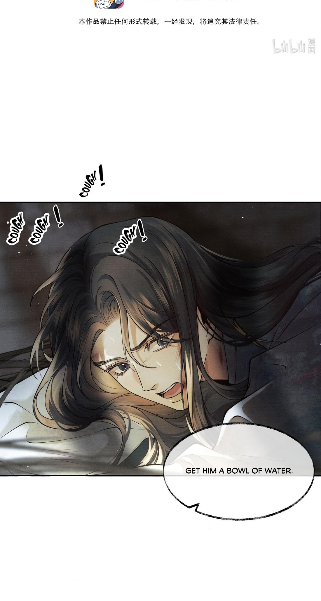 Qiang Jin Jiu (2024) Ch. 4 第3页