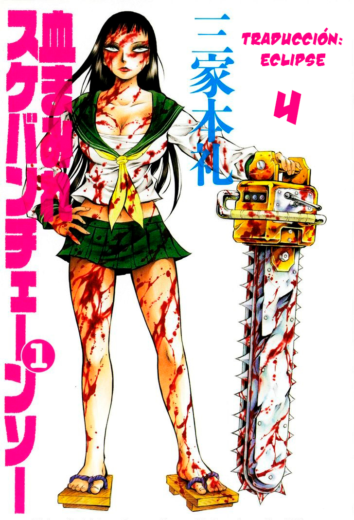 Chimamire Sukeban Chainsaw Vol. 1 Ch. 4 第1页