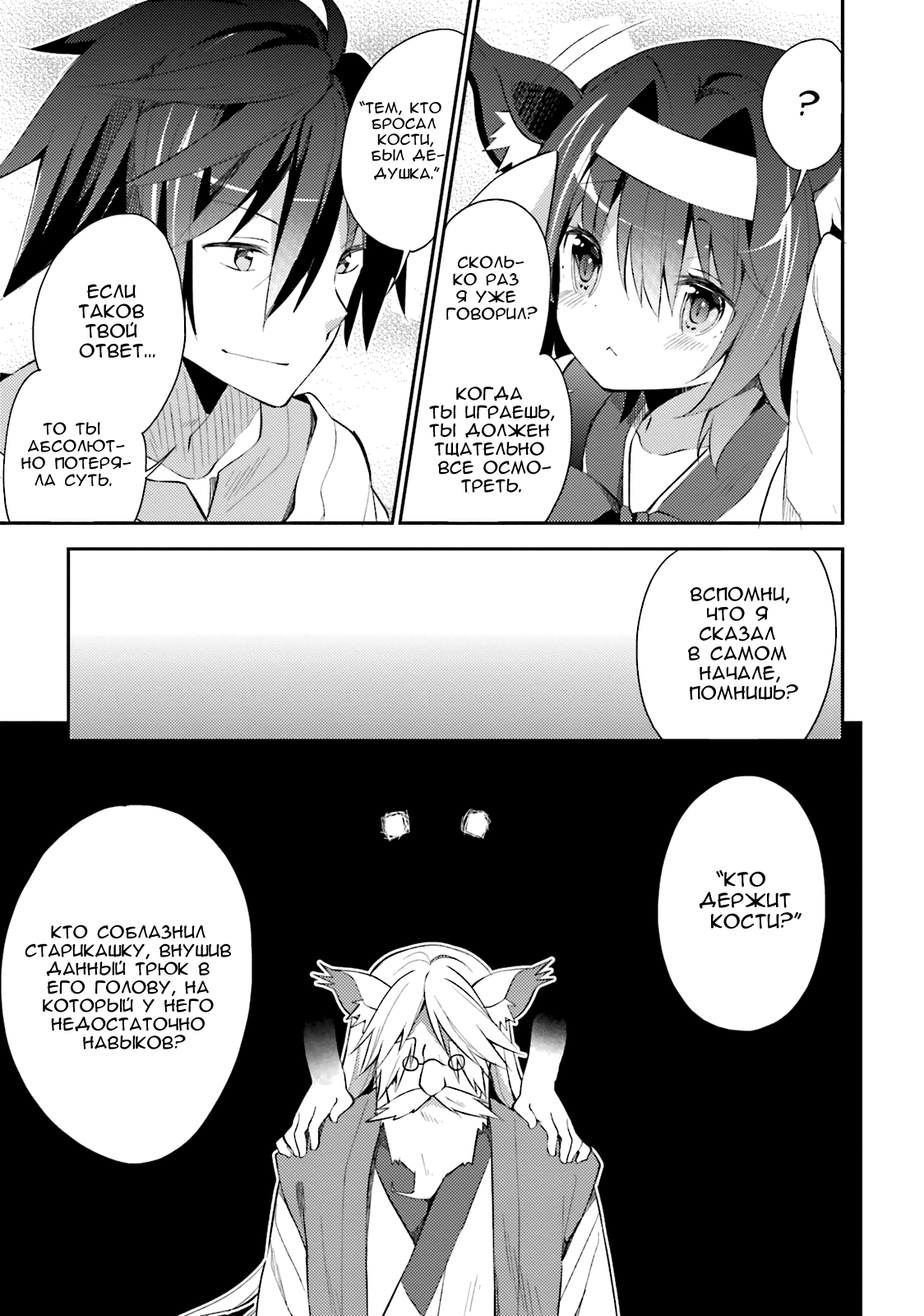 No Game No Life, desu! Это мой способ побеждать, десу! 第31页