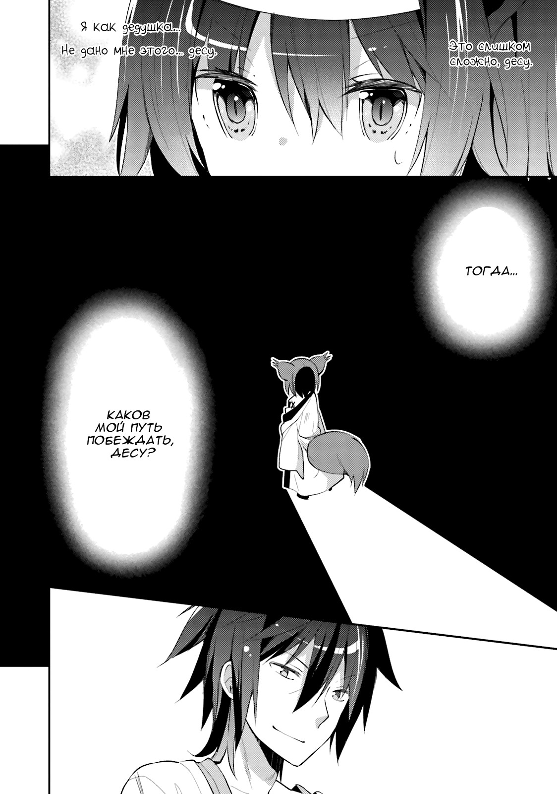 No Game No Life, desu! Это мой способ побеждать, десу! 第38页