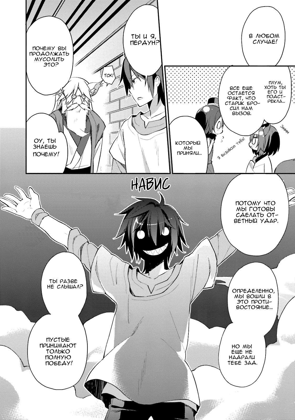 No Game No Life, desu! Это мой способ побеждать, десу! 第40页