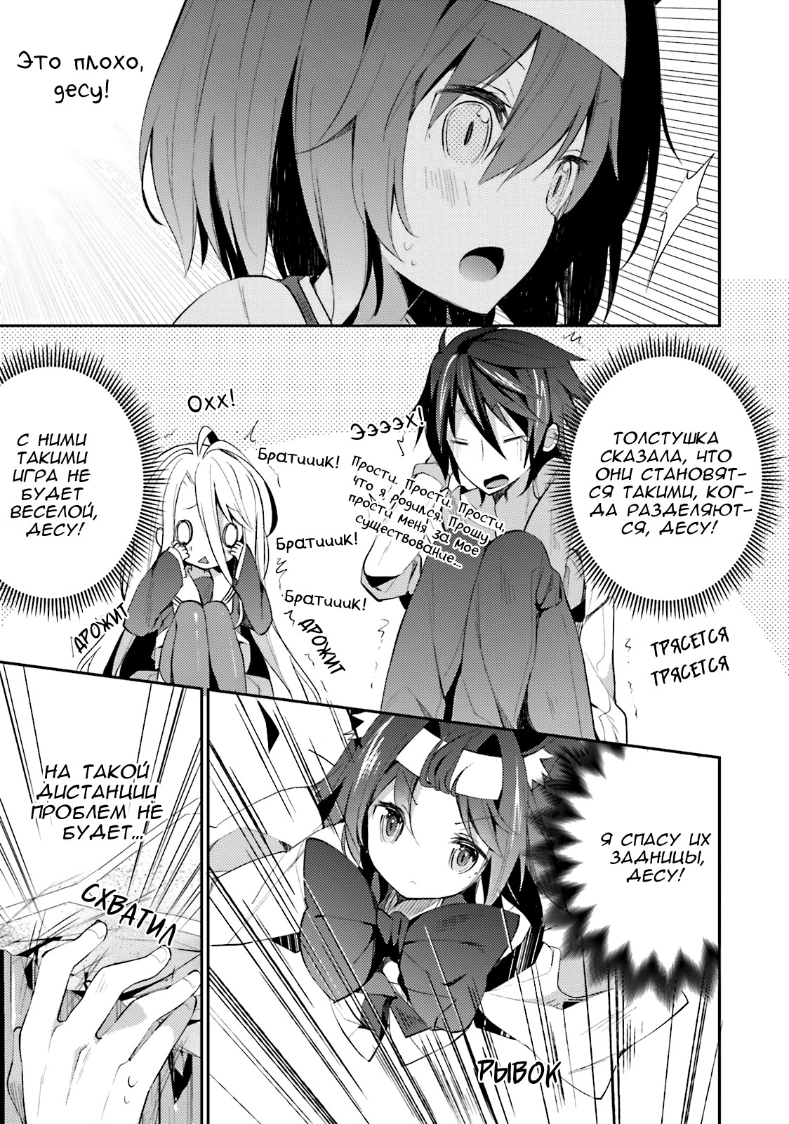 No Game No Life, desu! Это мой способ побеждать, десу! 第5页