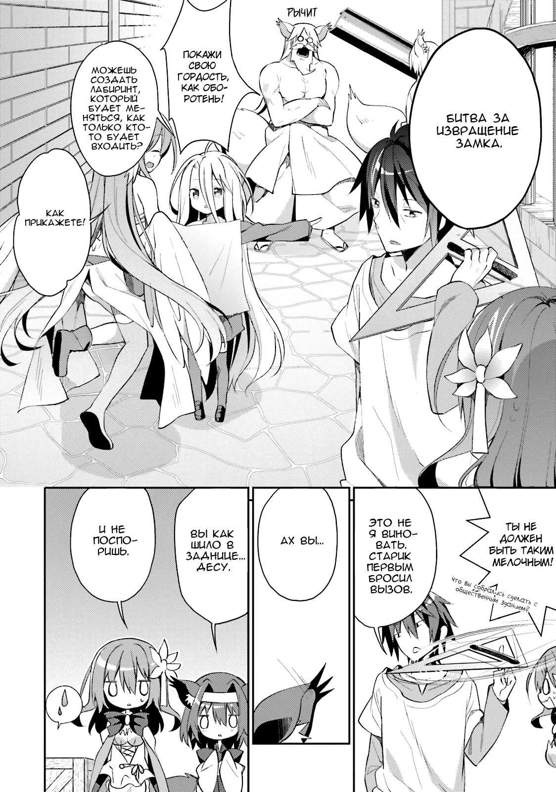 No Game No Life, desu! Это мой способ побеждать, десу! 第42页