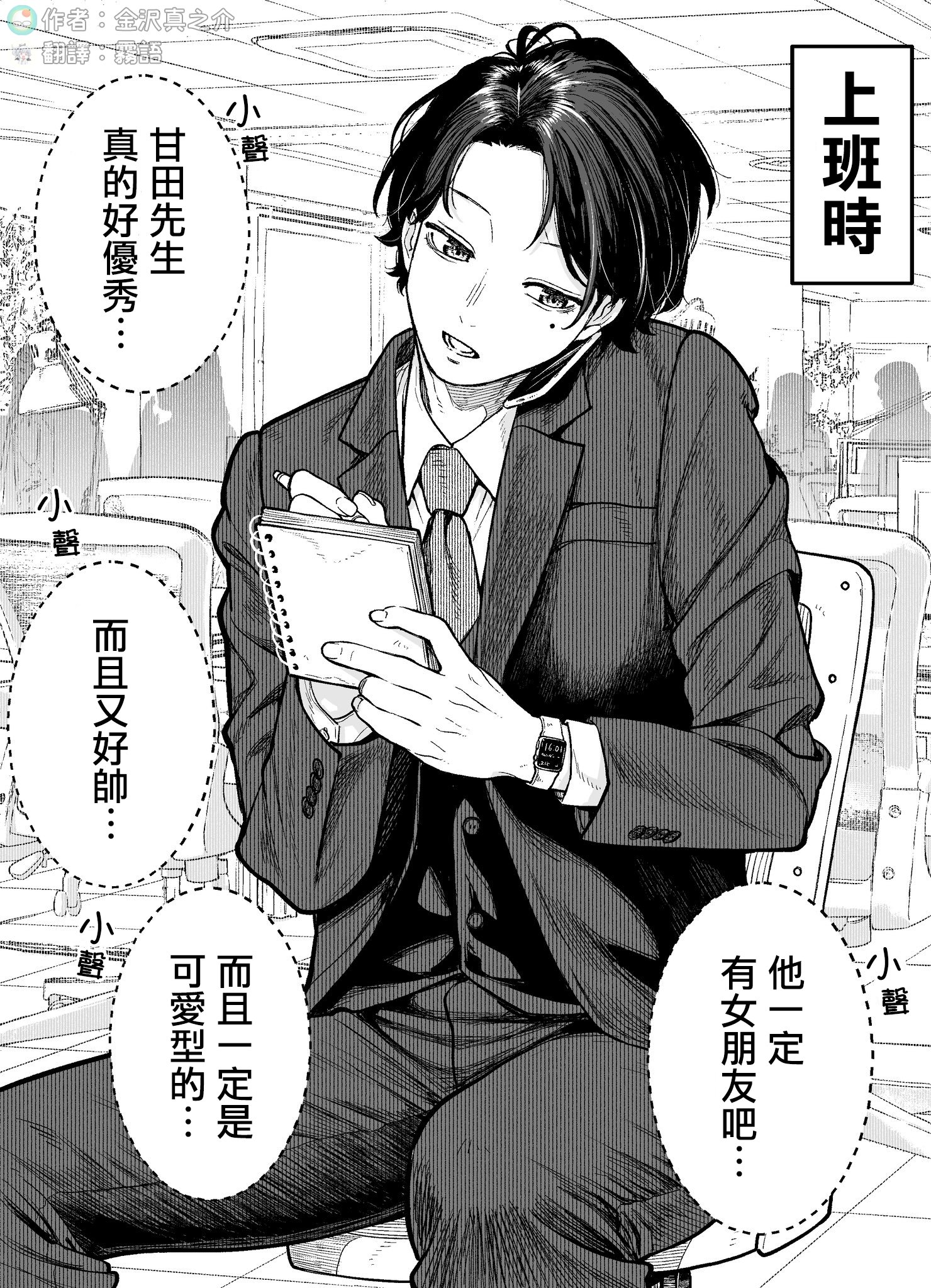 Kaisha to Shiseikatsu (Pre-Serialization) 第3页