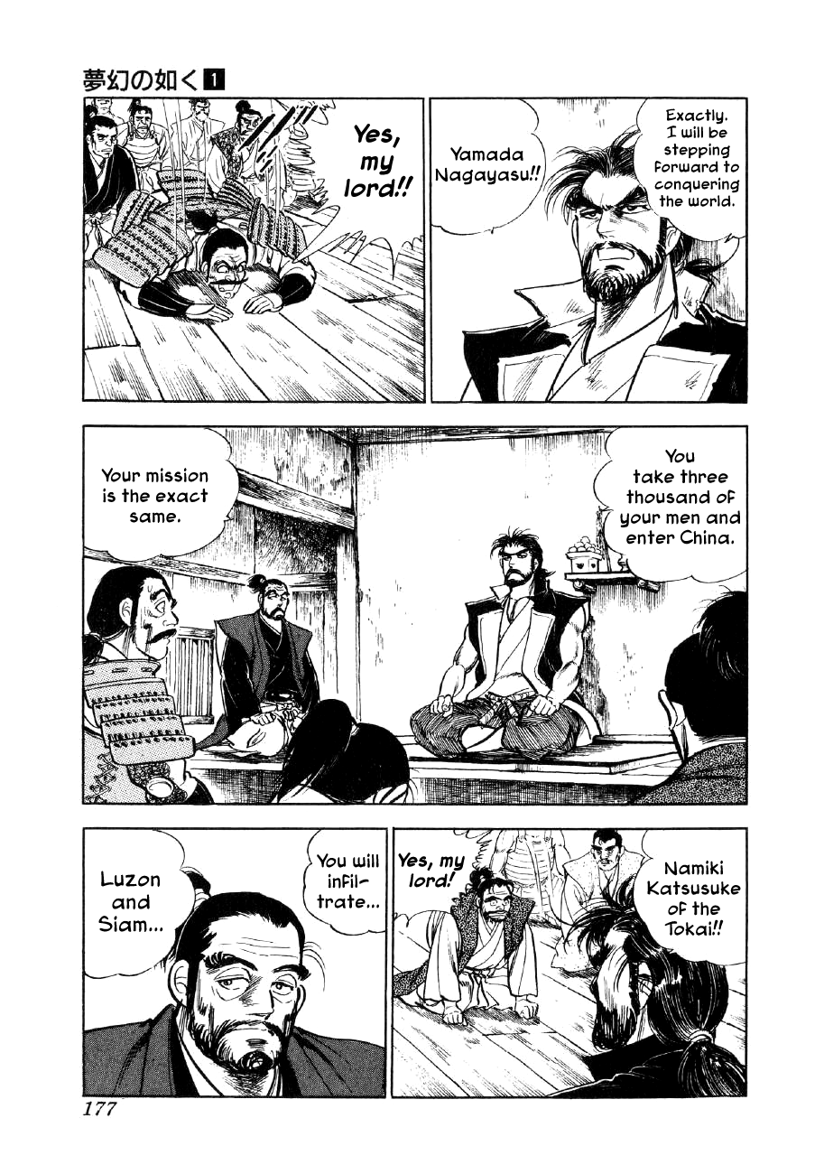 Yume Maboroshi no Gotoku Stepping Stone to the World 第7页