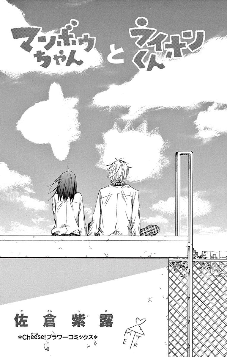 Manbou-chan to Lion-kun 第4页