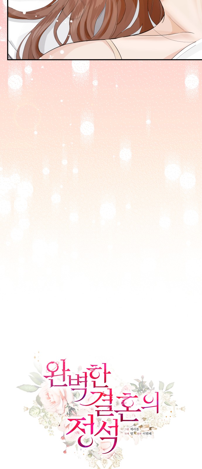 Perfect Marriage Revenge Ch. 6 第18页