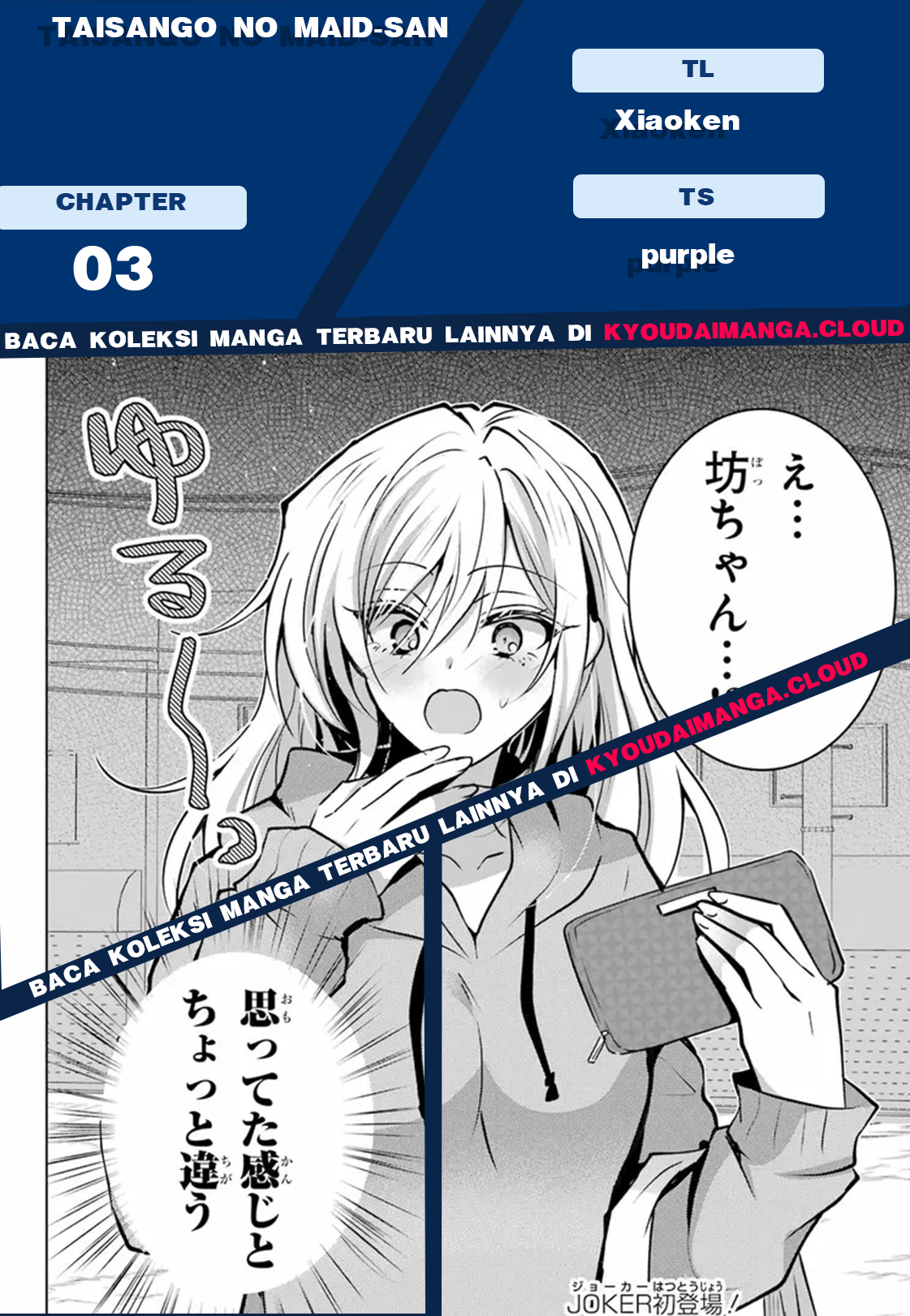 Taisango no Maid-san Ch. 3 第1页