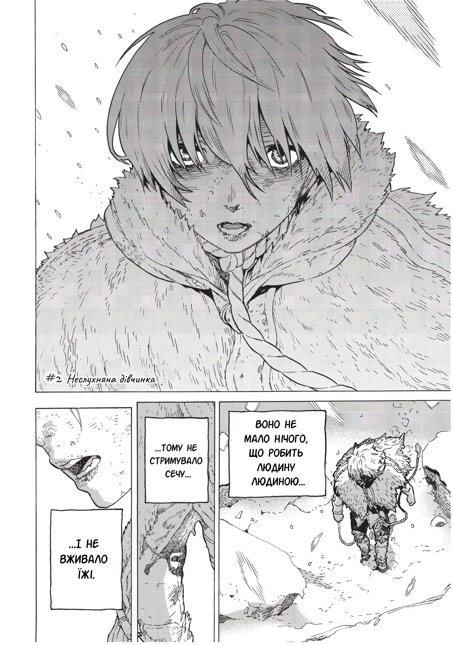 Fumetsu no Anata e Неслухняна дівчинка 第2页