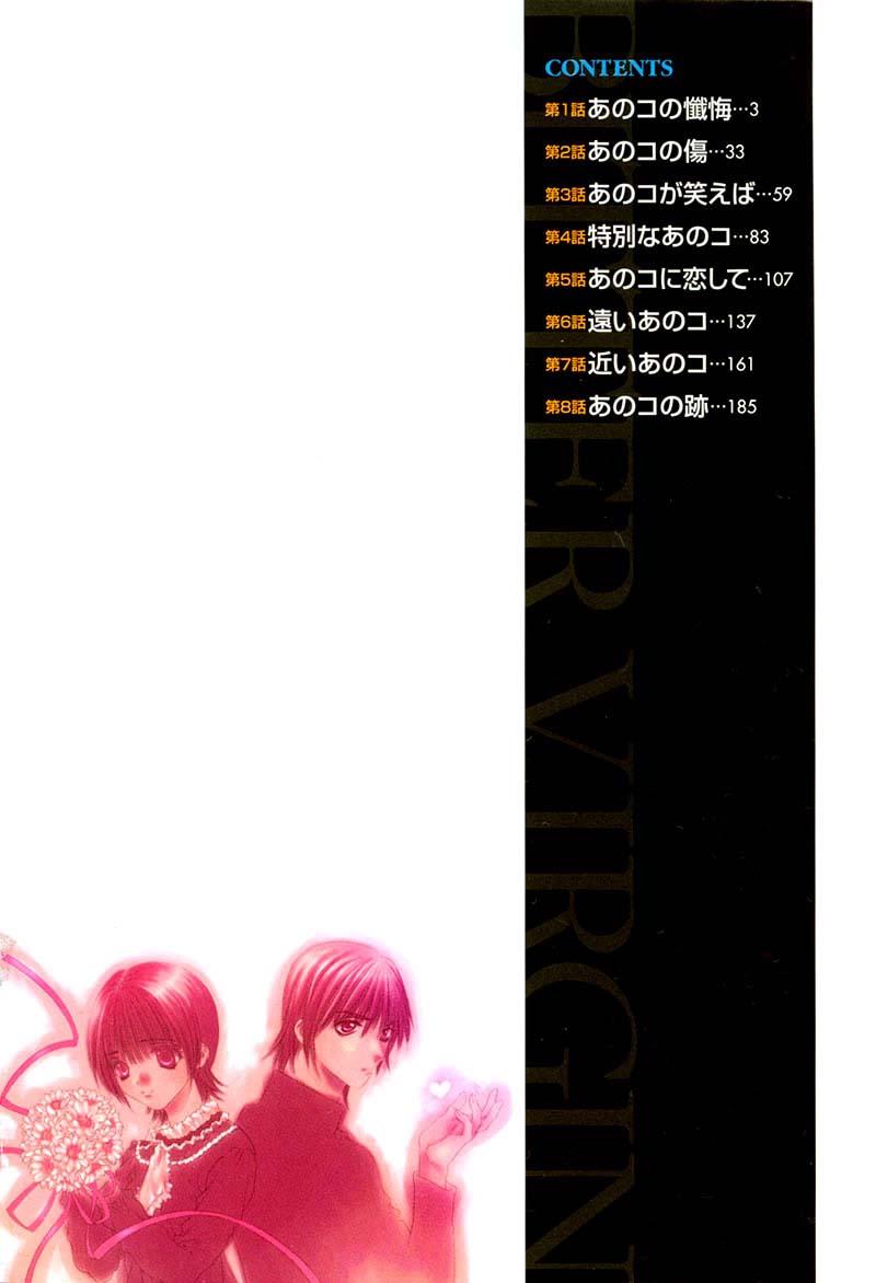 Bitter Virgin Vol. 1 Ch. 1 第7页