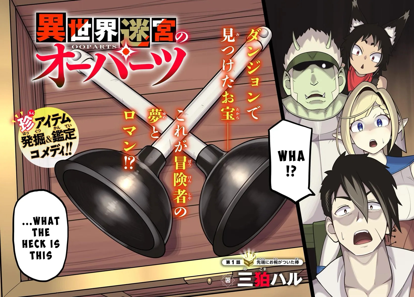 Isekai Meikyuu no Ooparts 第2页