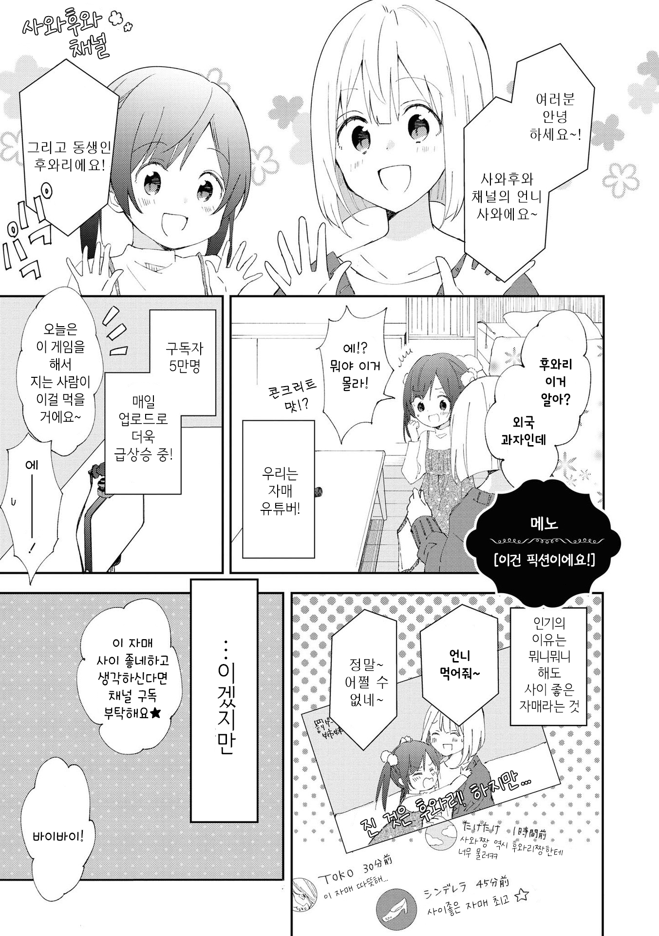 Strawberry Parfait OneeLoli Yuri Anthology 이건 픽션이에요! 第1页