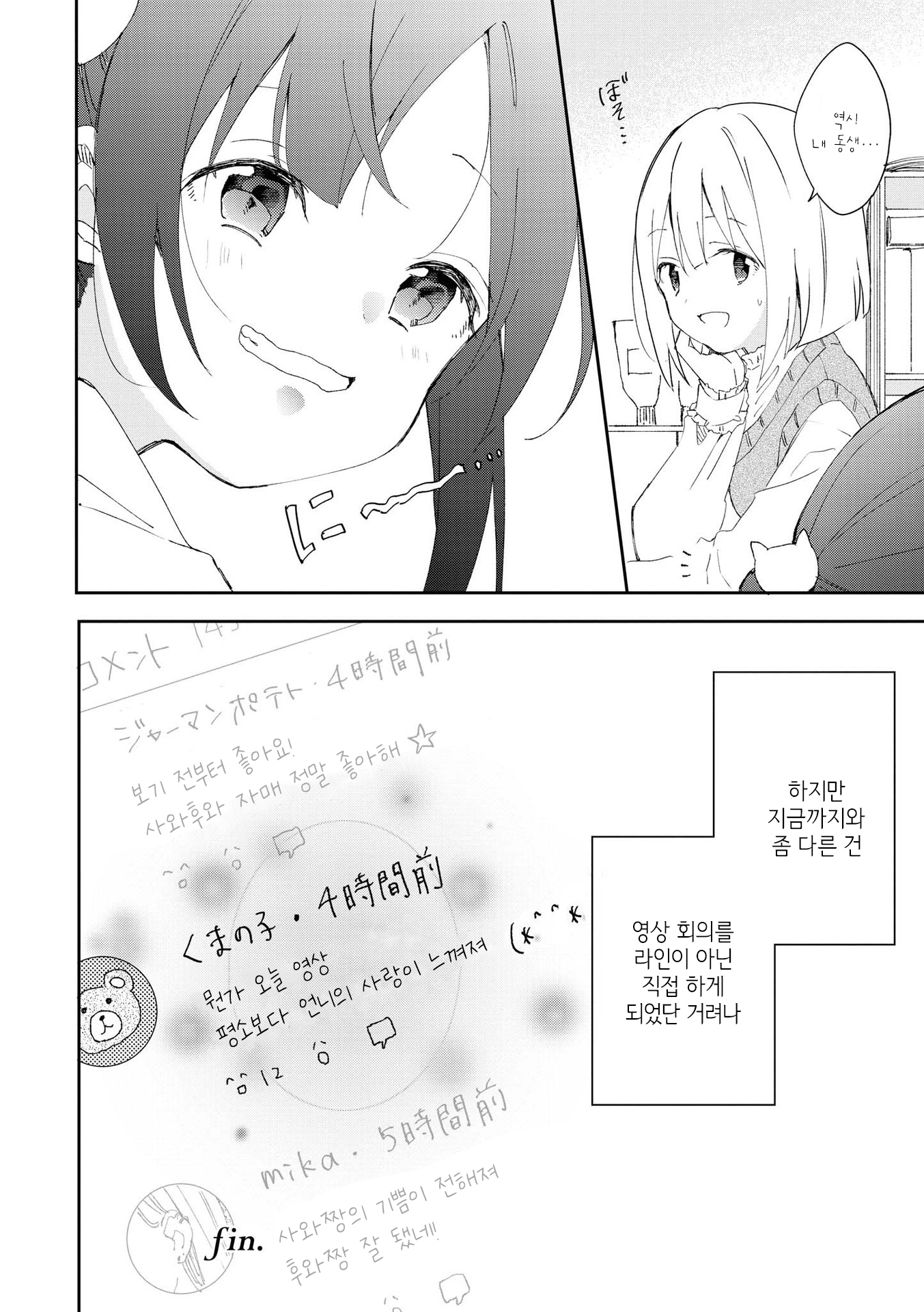 Strawberry Parfait OneeLoli Yuri Anthology 이건 픽션이에요! 第12页