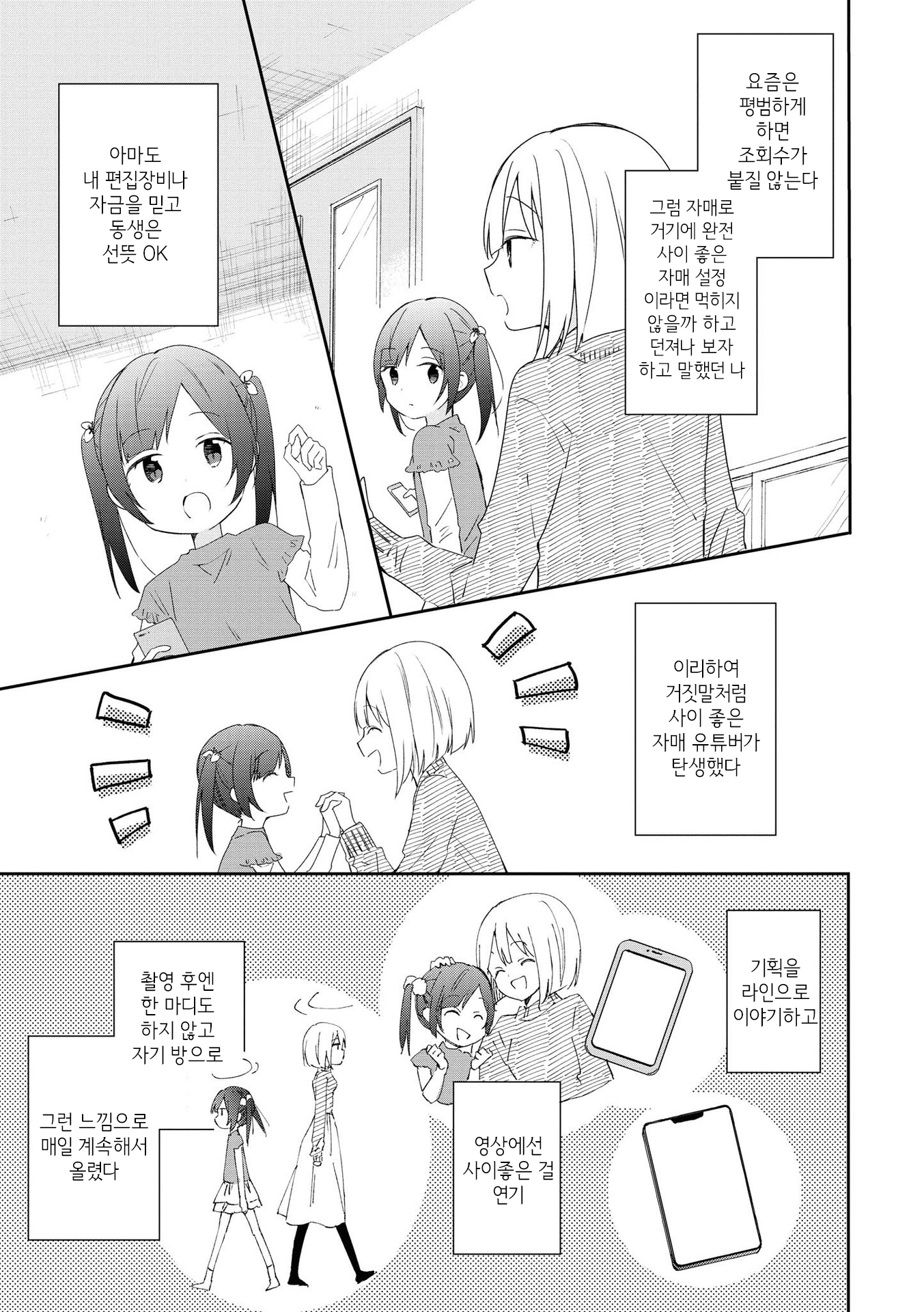 Strawberry Parfait OneeLoli Yuri Anthology 이건 픽션이에요! 第3页