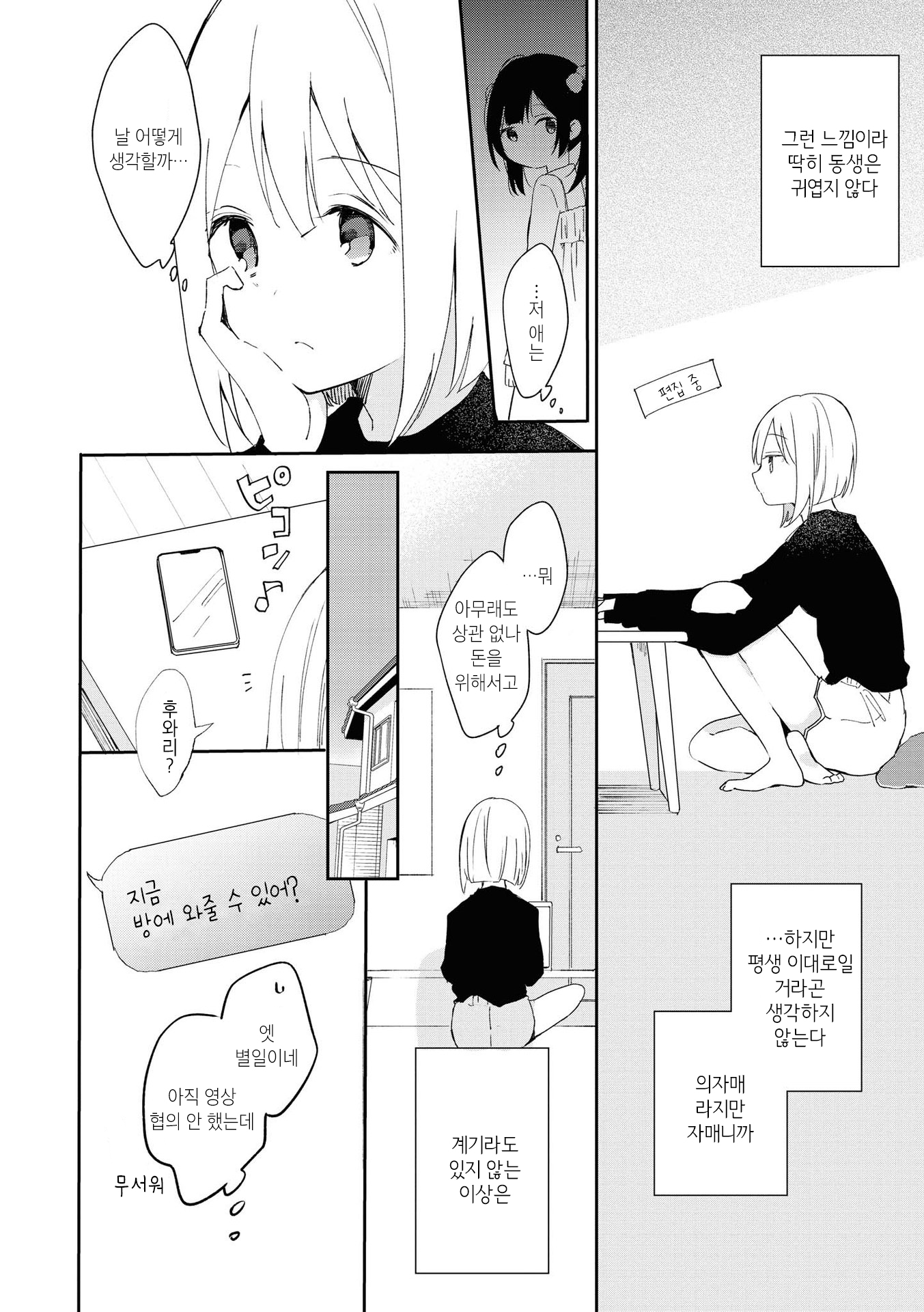 Strawberry Parfait OneeLoli Yuri Anthology 이건 픽션이에요! 第4页