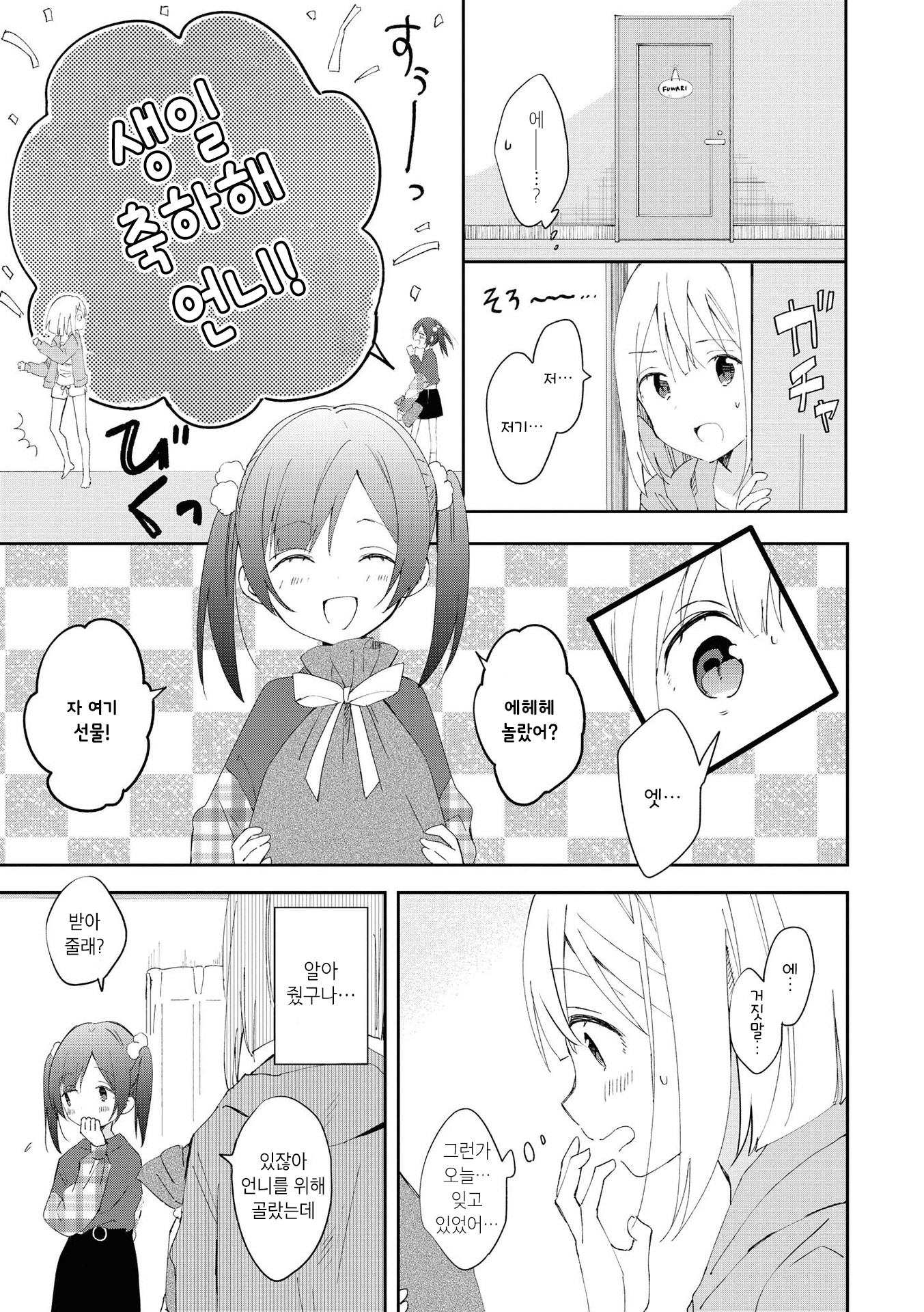 Strawberry Parfait OneeLoli Yuri Anthology 이건 픽션이에요! 第5页
