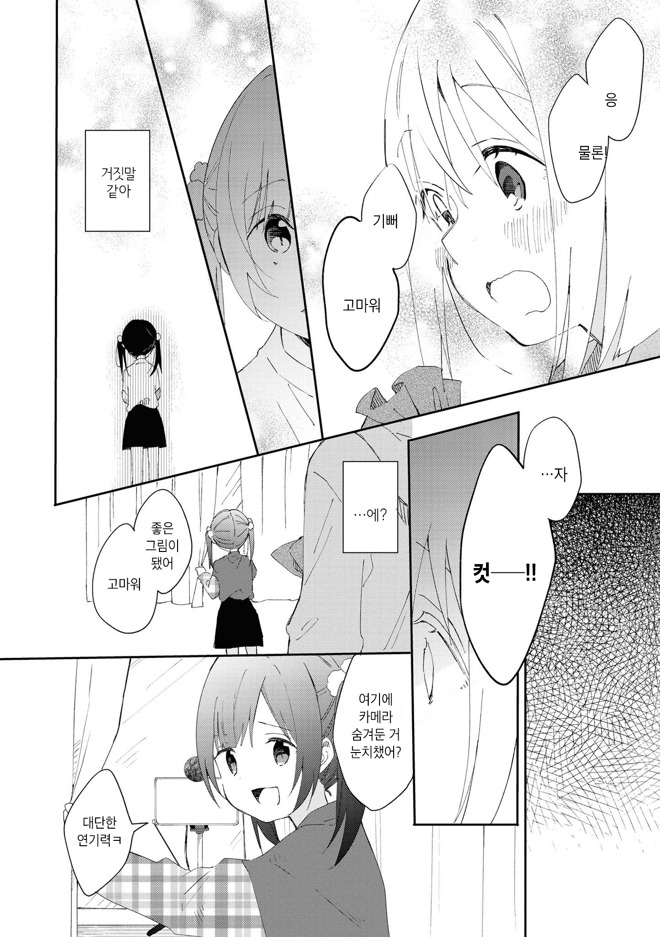 Strawberry Parfait OneeLoli Yuri Anthology 이건 픽션이에요! 第6页