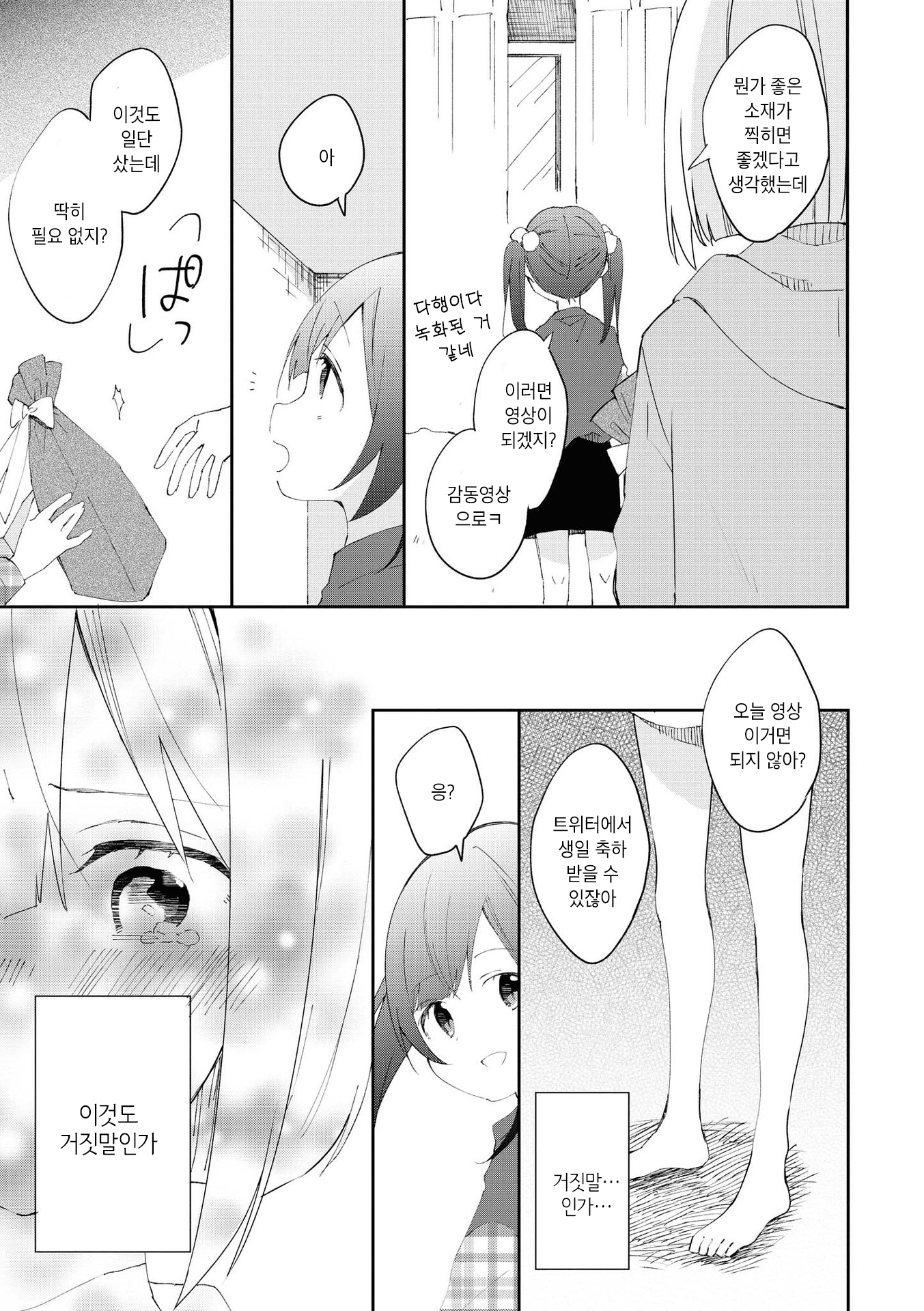 Strawberry Parfait OneeLoli Yuri Anthology 이건 픽션이에요! 第7页