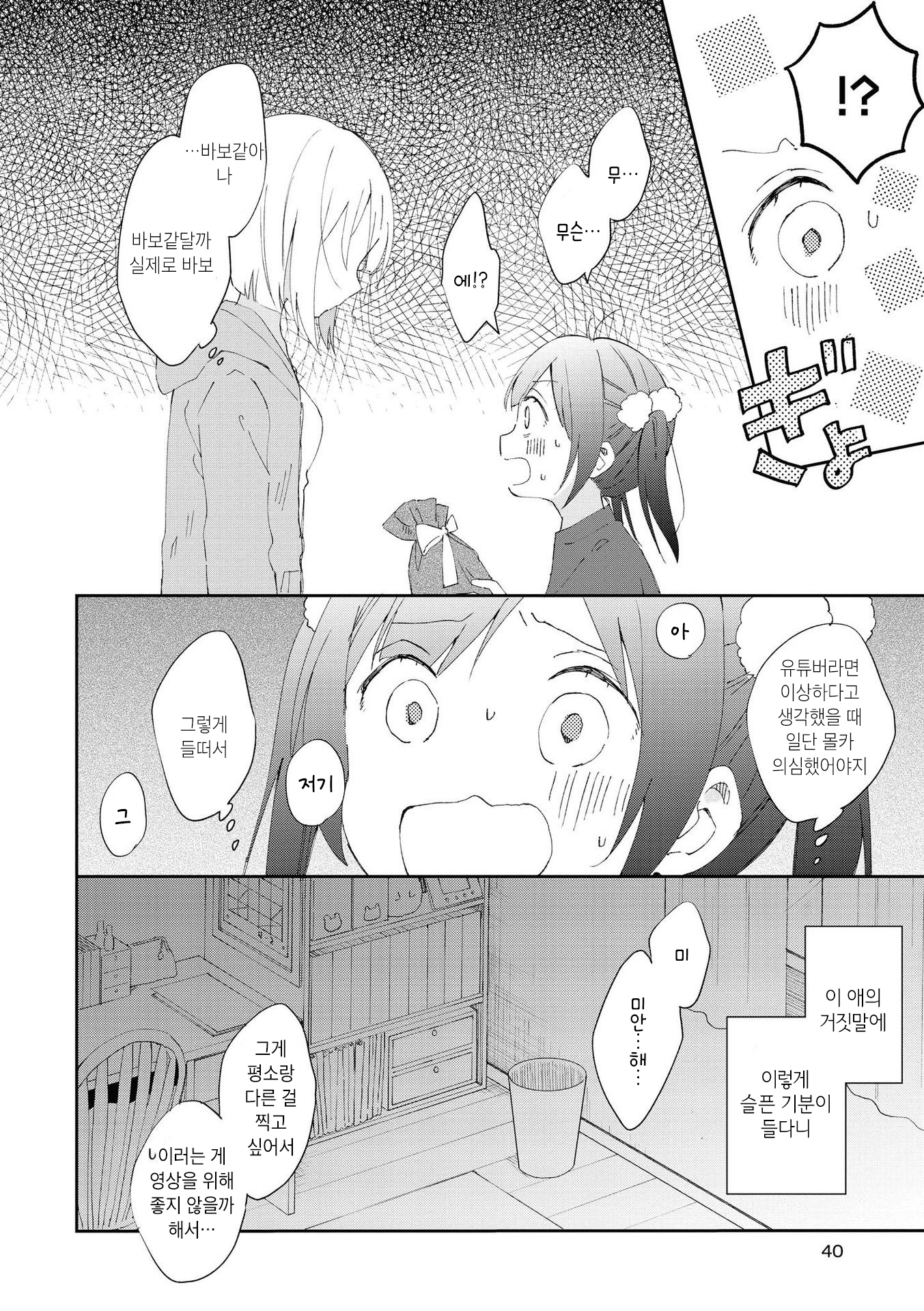 Strawberry Parfait OneeLoli Yuri Anthology 이건 픽션이에요! 第8页