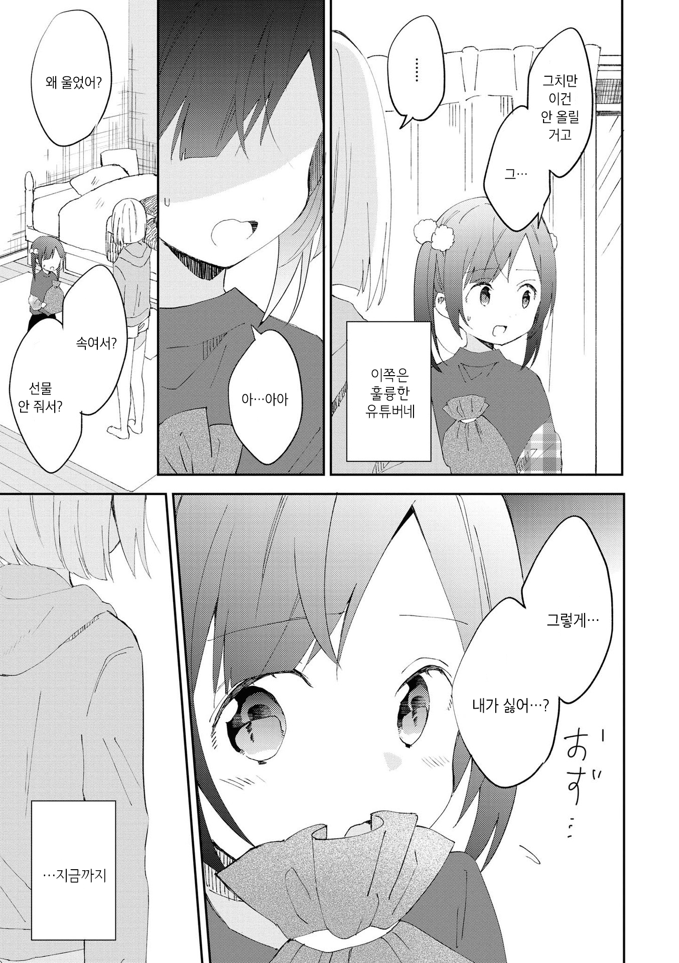 Strawberry Parfait OneeLoli Yuri Anthology 이건 픽션이에요! 第9页