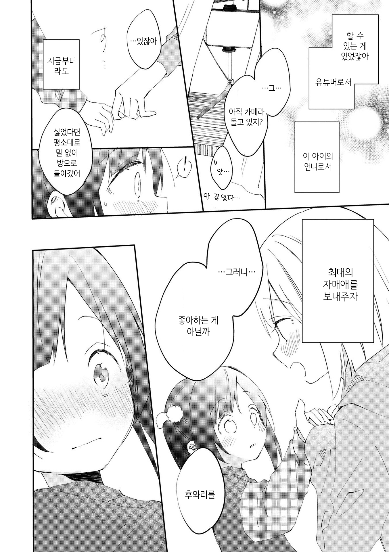 Strawberry Parfait OneeLoli Yuri Anthology 이건 픽션이에요! 第10页