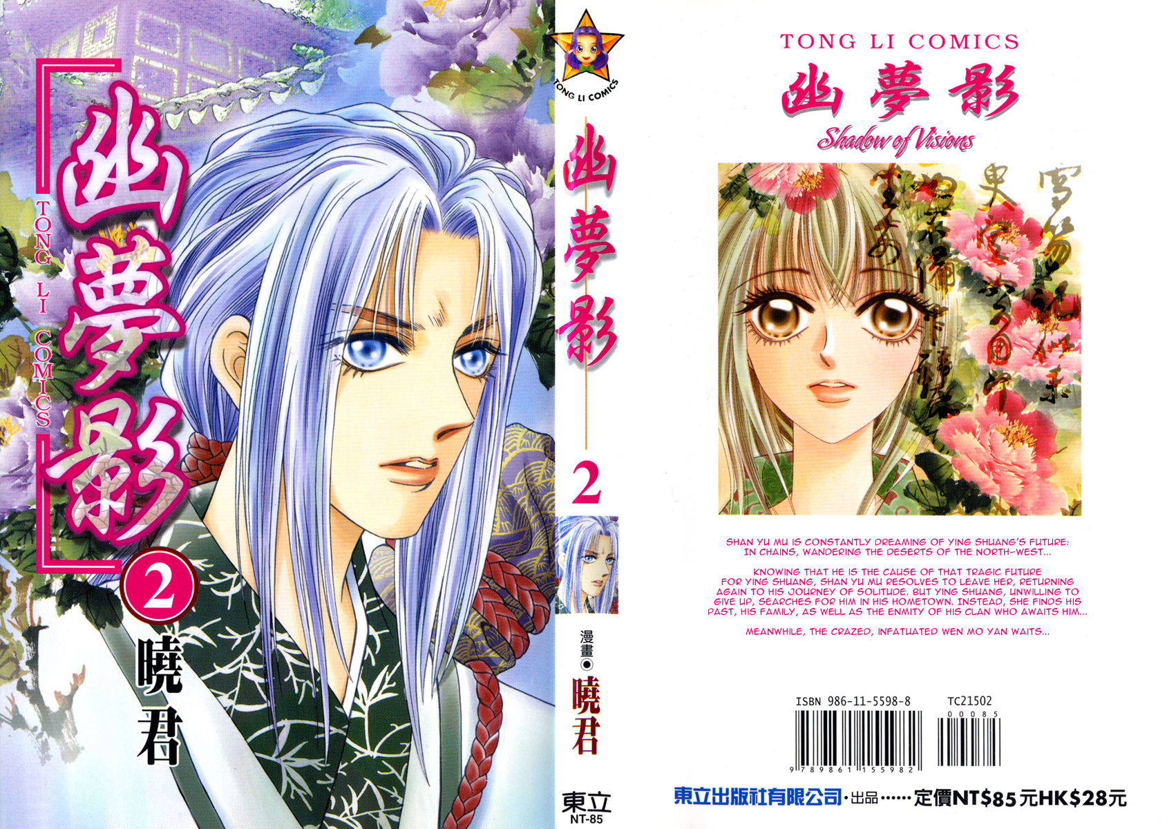 Shadow of Visions Beneath the Chinese Parasol Tree 第2页