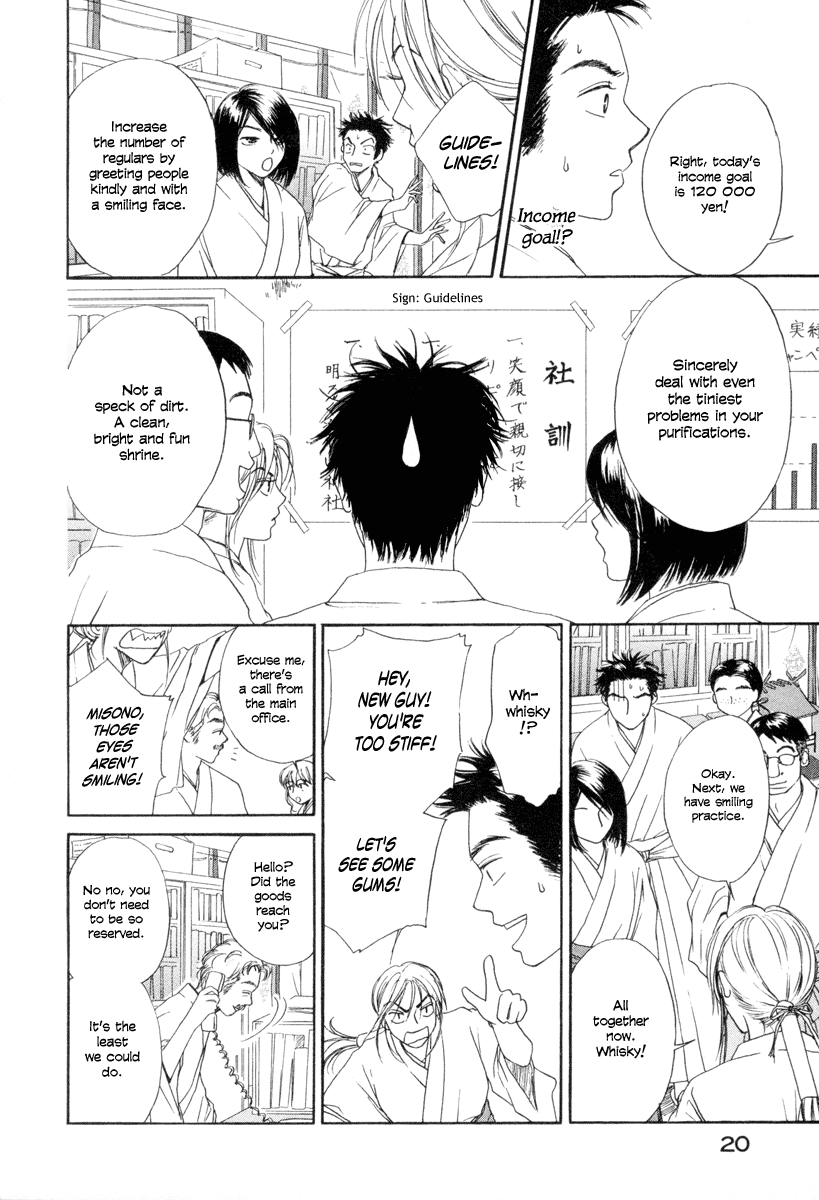Jinjya no Susume Account of a Modern-Day Shrine 第22页