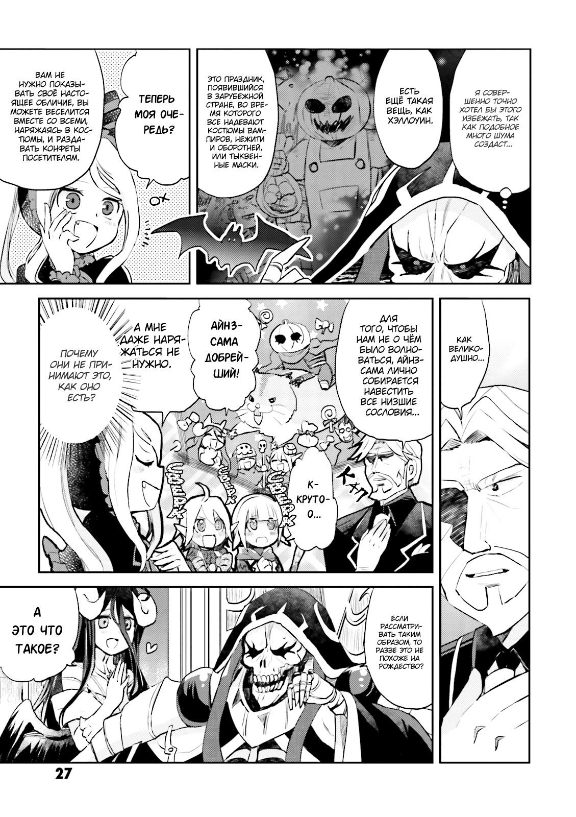 Overlord à la Carte Ежегодные праздники Назарика! 第6页