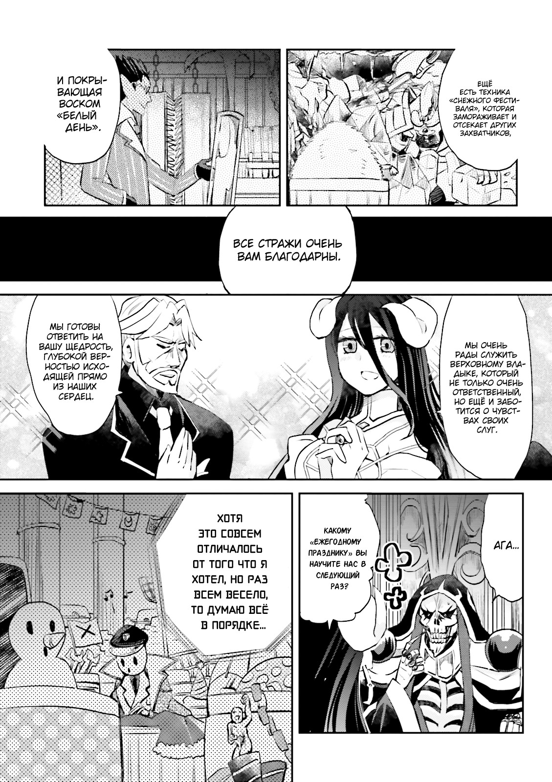 Overlord à la Carte Ежегодные праздники Назарика! 第9页