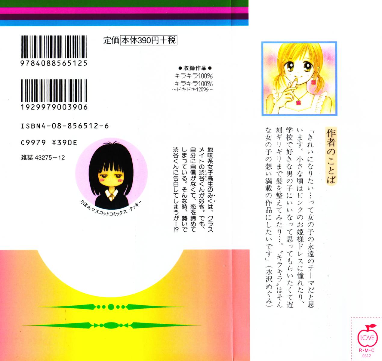Kira Kira 100% 第4页