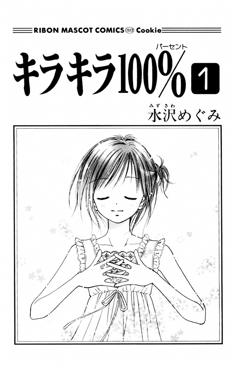Kira Kira 100% 第5页