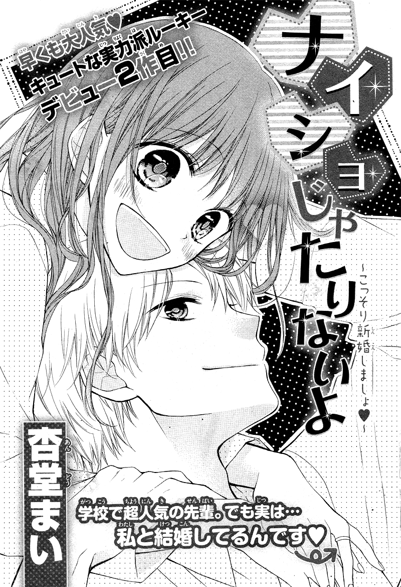Naisho ja Tarinai yo 第2页