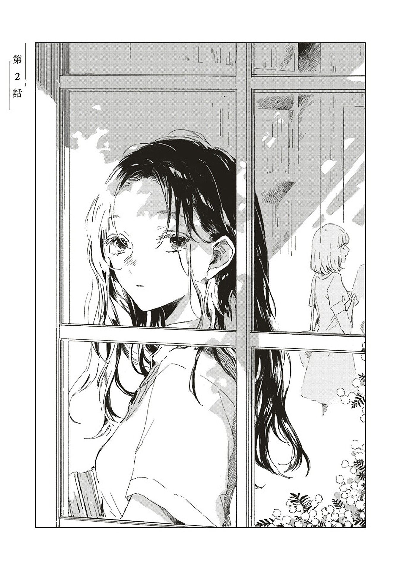 Kono Koi wo Hoshi ni wa Negawanai Vol. 1 Ch. 2 第1页