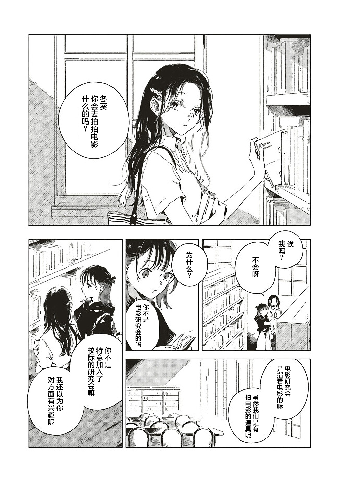 Kono Koi wo Hoshi ni wa Negawanai Vol. 1 Ch. 2 第2页
