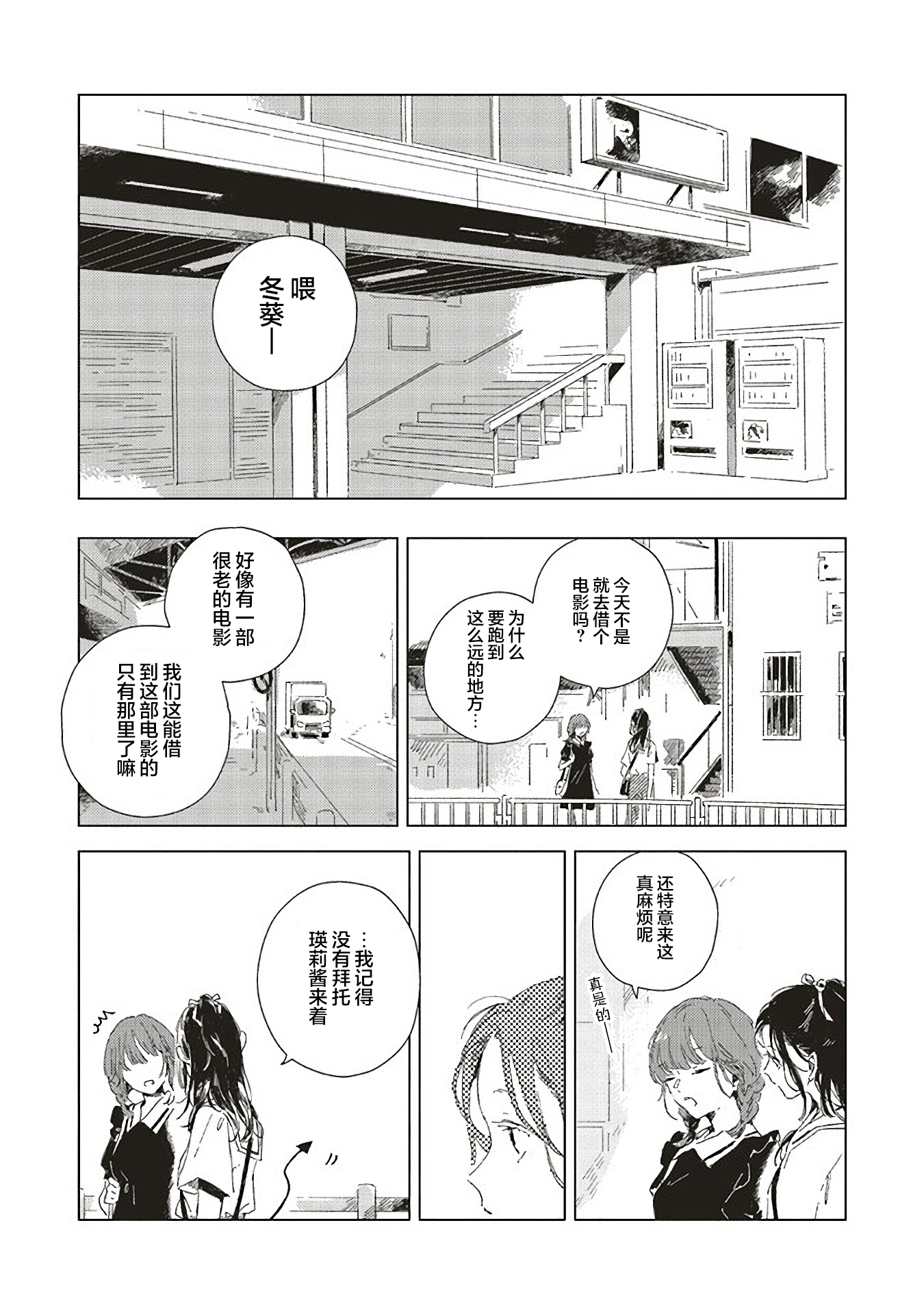 Kono Koi wo Hoshi ni wa Negawanai Vol. 1 Ch. 2 第11页