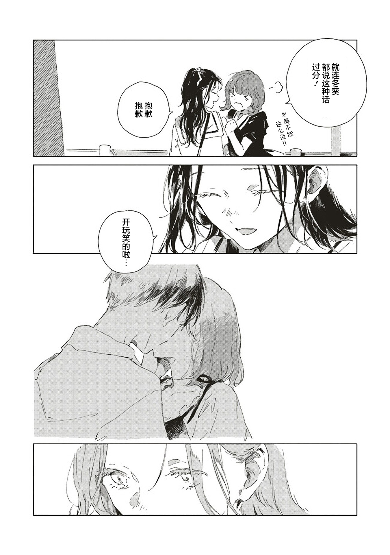 Kono Koi wo Hoshi ni wa Negawanai Vol. 1 Ch. 2 第12页