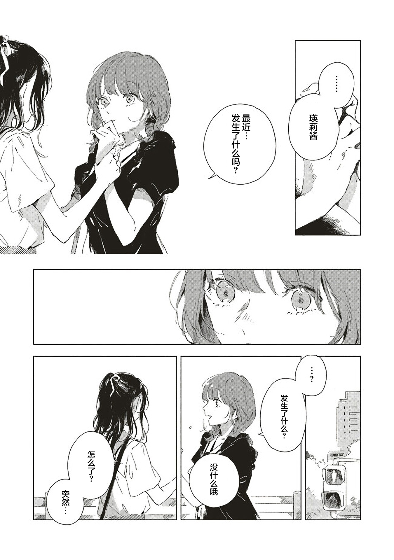 Kono Koi wo Hoshi ni wa Negawanai Vol. 1 Ch. 2 第13页