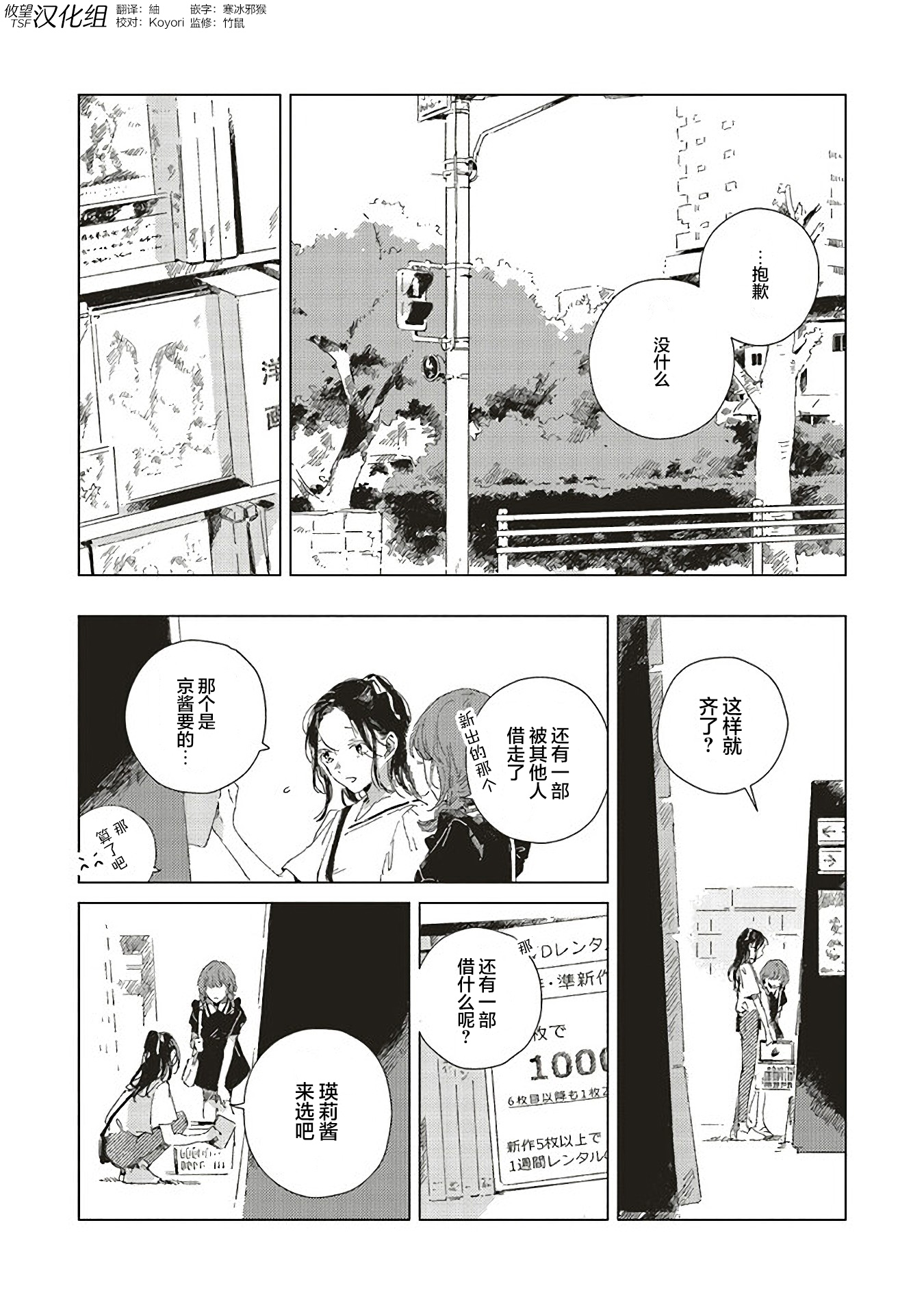 Kono Koi wo Hoshi ni wa Negawanai Vol. 1 Ch. 2 第14页