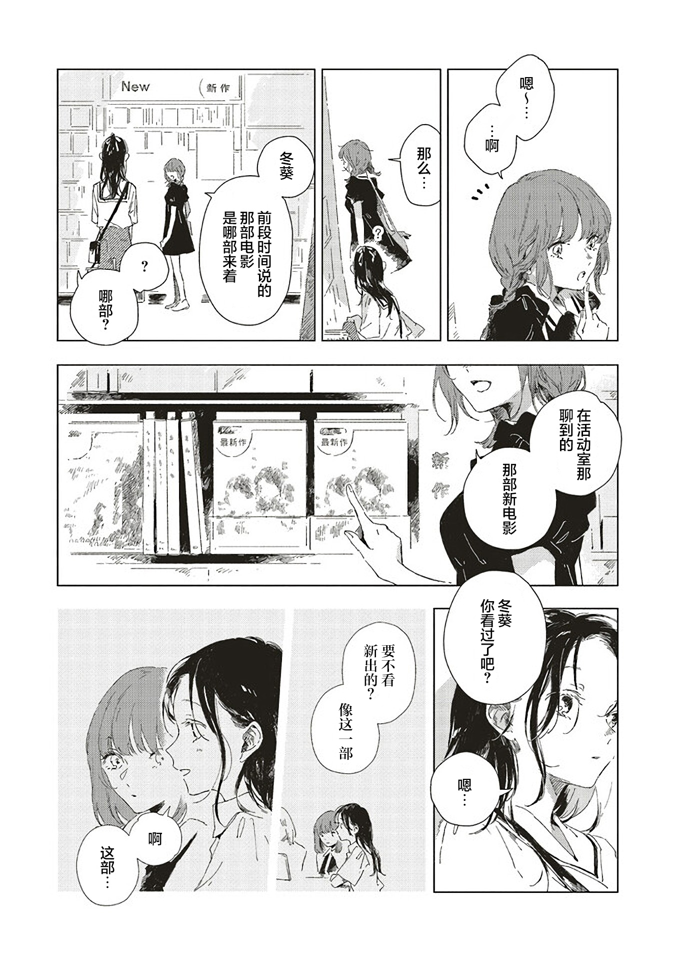 Kono Koi wo Hoshi ni wa Negawanai Vol. 1 Ch. 2 第15页