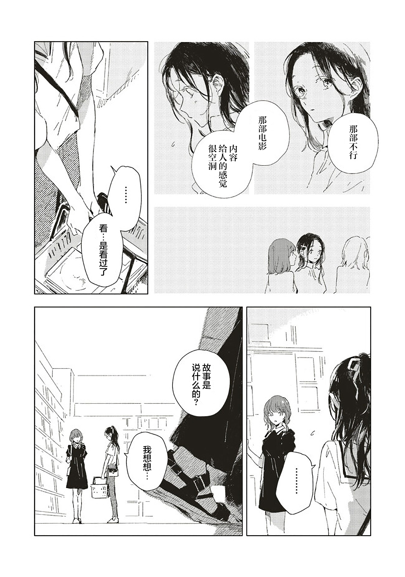 Kono Koi wo Hoshi ni wa Negawanai Vol. 1 Ch. 2 第16页