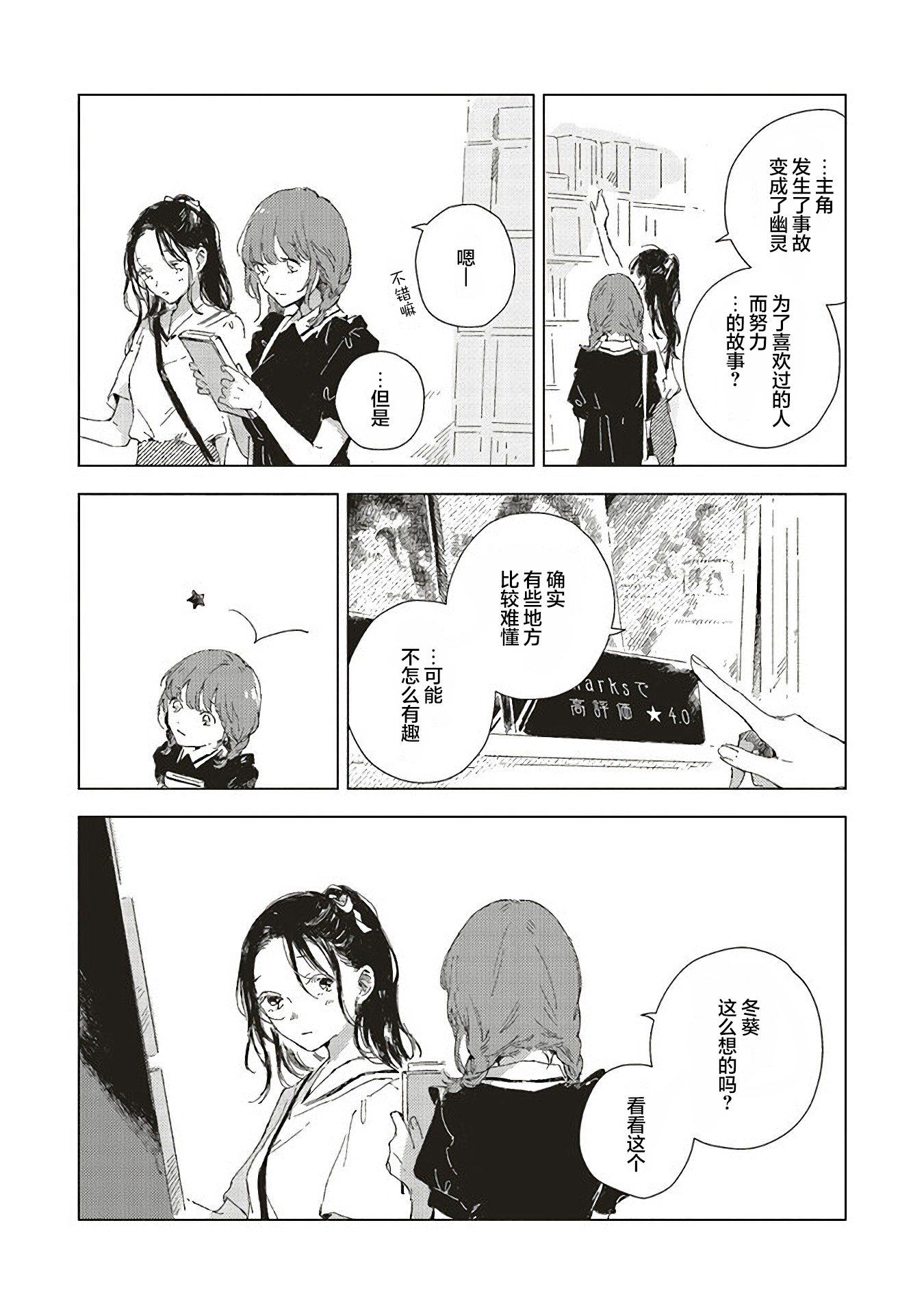 Kono Koi wo Hoshi ni wa Negawanai Vol. 1 Ch. 2 第17页