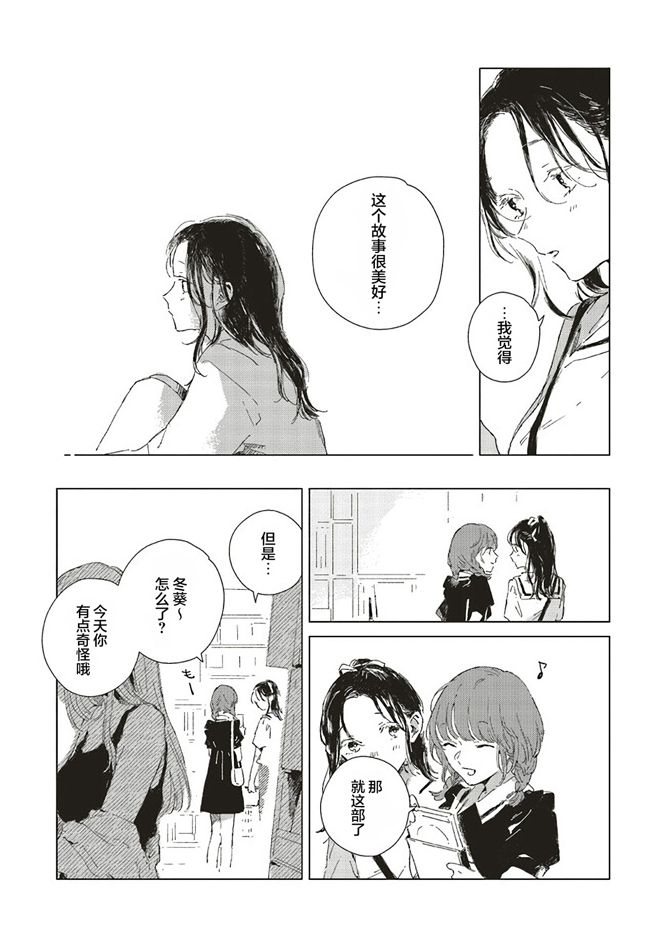 Kono Koi wo Hoshi ni wa Negawanai Vol. 1 Ch. 2 第18页