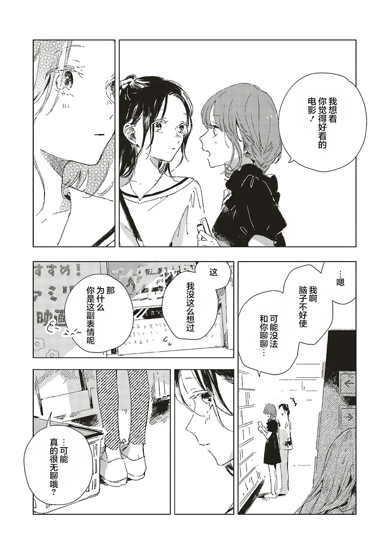 Kono Koi wo Hoshi ni wa Negawanai Vol. 1 Ch. 2 第19页