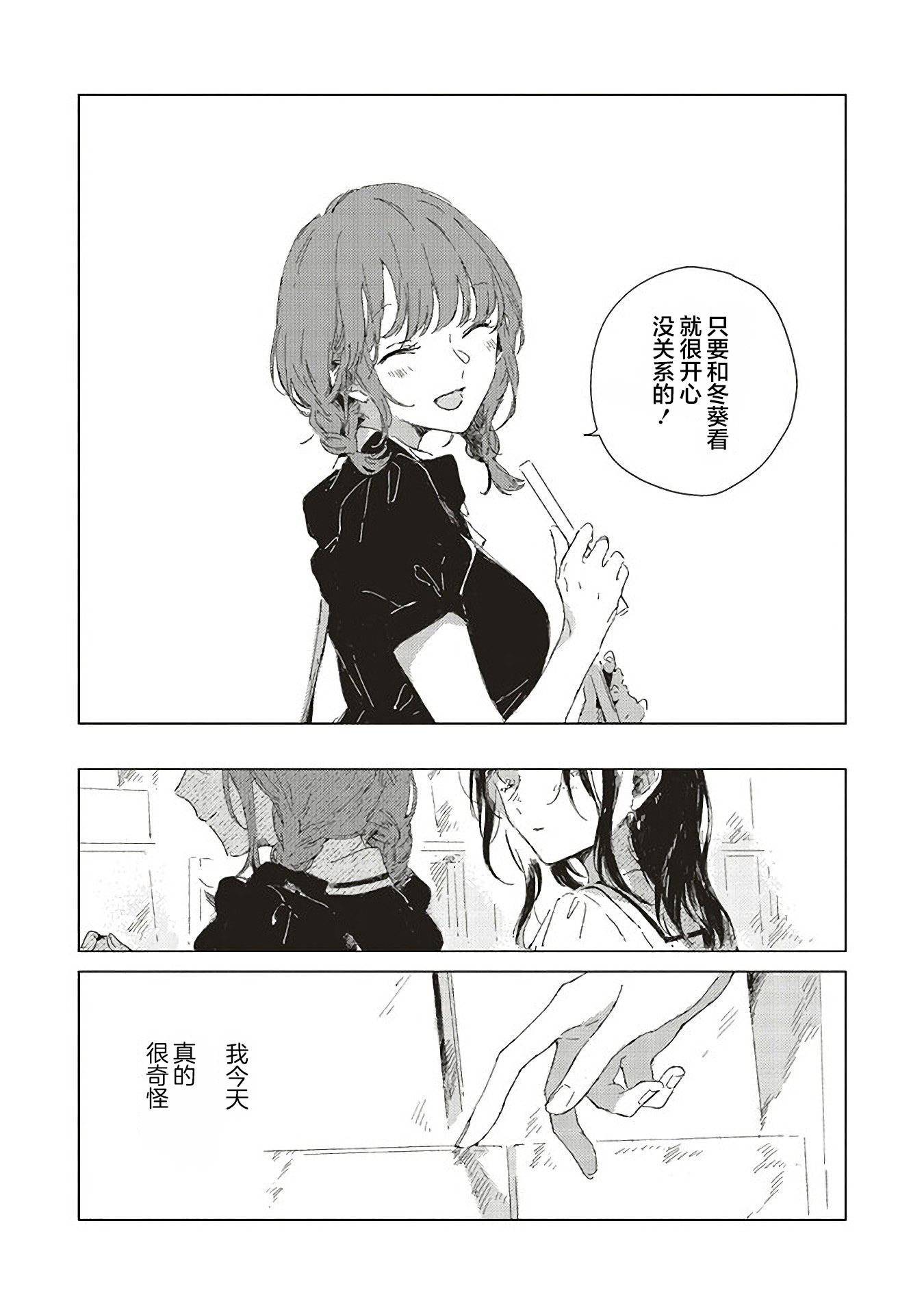 Kono Koi wo Hoshi ni wa Negawanai Vol. 1 Ch. 2 第20页